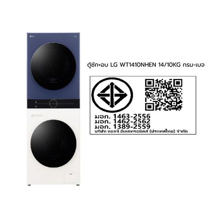 ตู้ซักผ้าและอบผ้า LG WT1410NHEN 14/10 กก. 1400RPM HEAT PUMP อินเวอร์เตอร์ สีกรมท่าเบจ_6