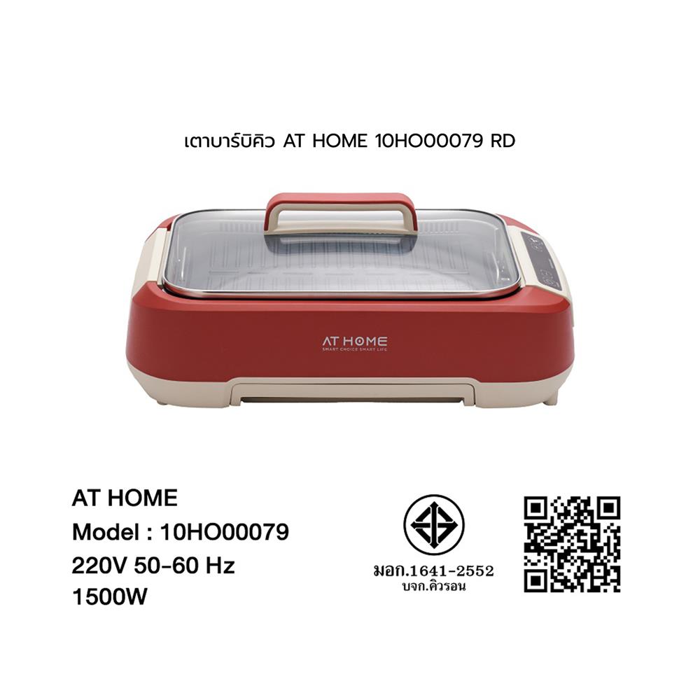 เตาบาร์บิคิว AT HOME 10HO00079 สีแดง