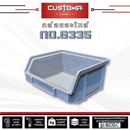 กล่องเครื่องมือใส่อะไหล่ CUSTOMAI N.G335 สีเทา_1
