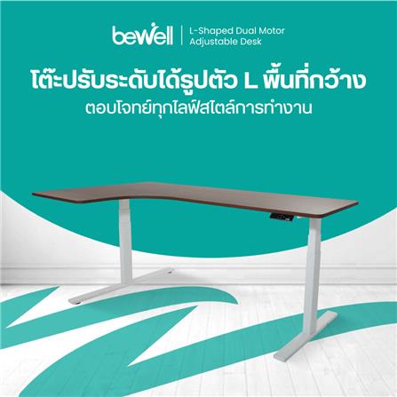 โต๊ะปรับระดับไฟฟ้า BEWELL TBS02 TOP09 180 ซม. สีน้ำตาล/ดำ_4