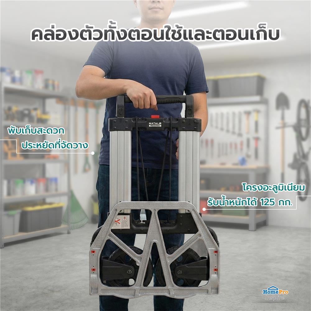 รถเข็นอเนกประสงค์พับได้ MATALL PRO FW-90MC 125 กก.