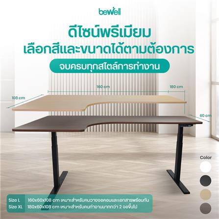 โต๊ะปรับระดับไฟฟ้า BEWELL TBS02 TOP09 180 ซม. สีขาว/ดำ_6