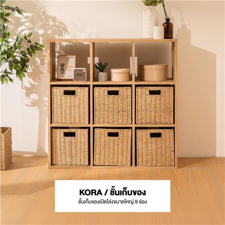 ชั้นวางของโล่ง 9 ช่อง KONCEPT KORA 19231437 97 ซม. สีลินเบิร์กโอ๊ค_5