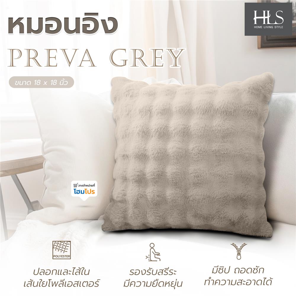 หมอนอิง HOME LIVING STYLE PREVA 18X18 นิ้ว สีน้ำตาล