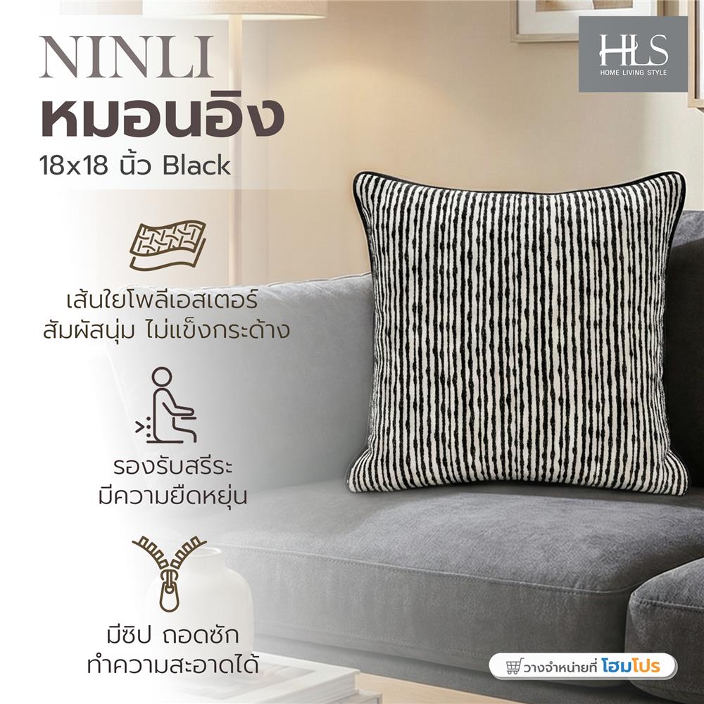 หมอนอิง HOME LIVING STYLE NINLI 18x18 นิ้ว สีดำ