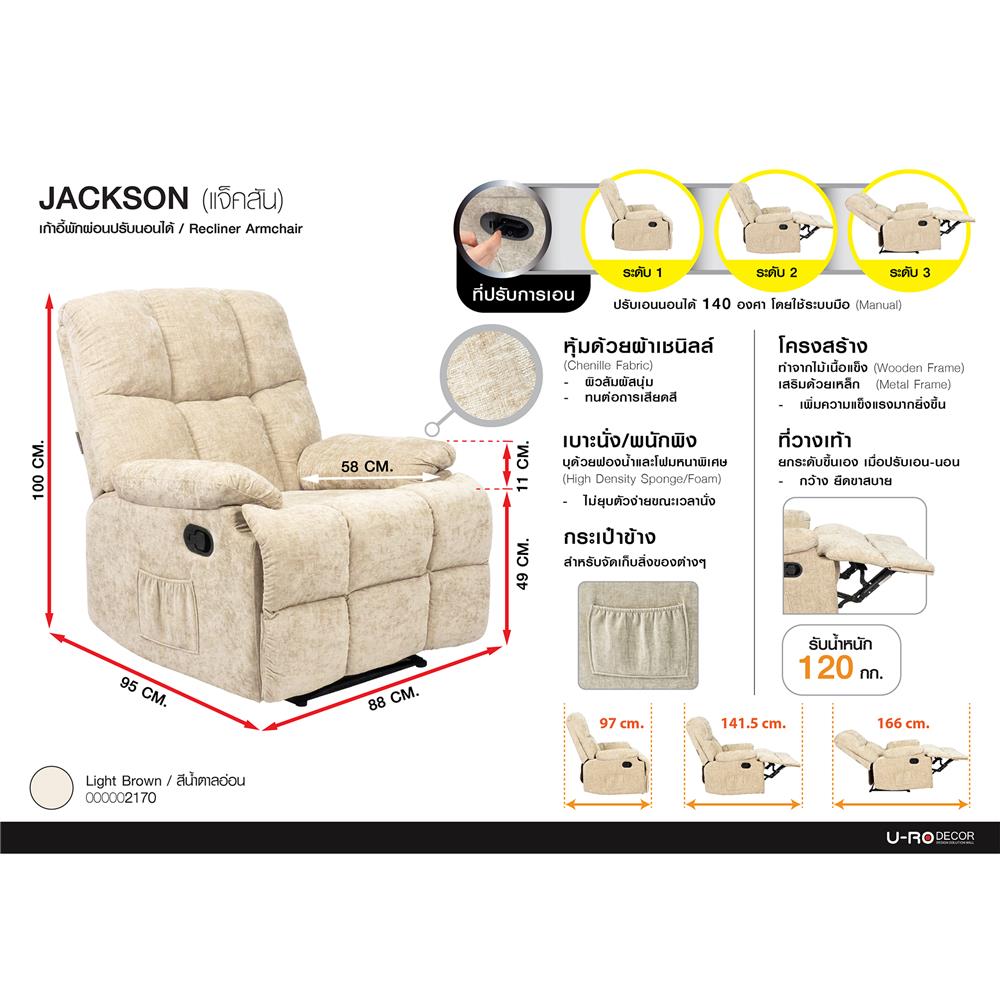 RECLINER U-RODECOR JACKSON สีน้ำตาลอ่อน