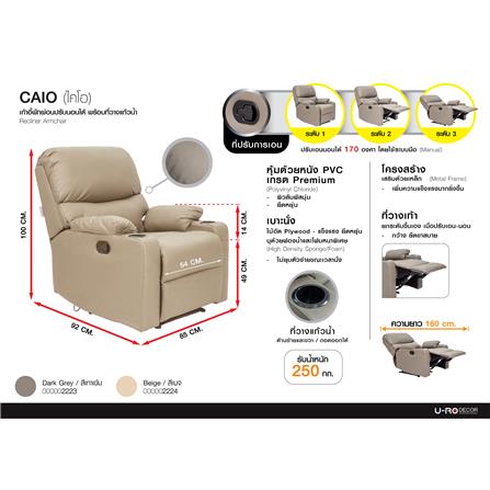 RECLINER U-RODECOR CAIO สีเบจ_13