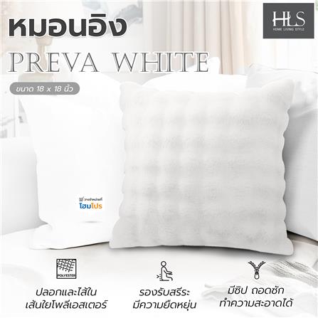 หมอนอิง HOME LIVING STYLE PREVA 18X18 นิ้ว สีขาว_1