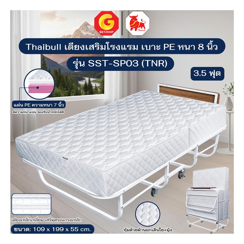 เตียงพับพร้อม TOPPER THAIBULL SST-SP03 (TNR) 109x199x55 ซม.