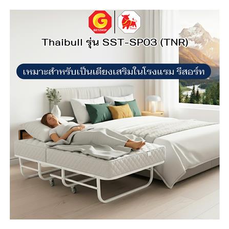 เตียงพับพร้อม TOPPER THAIBULL SST-SP03 (TNR) 109x199x55 ซม._6