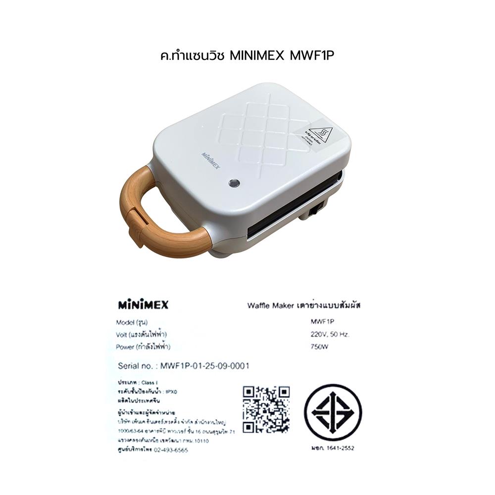 เครื่องทำแซนด์วิช MINIMEX MWF1P สีครีม