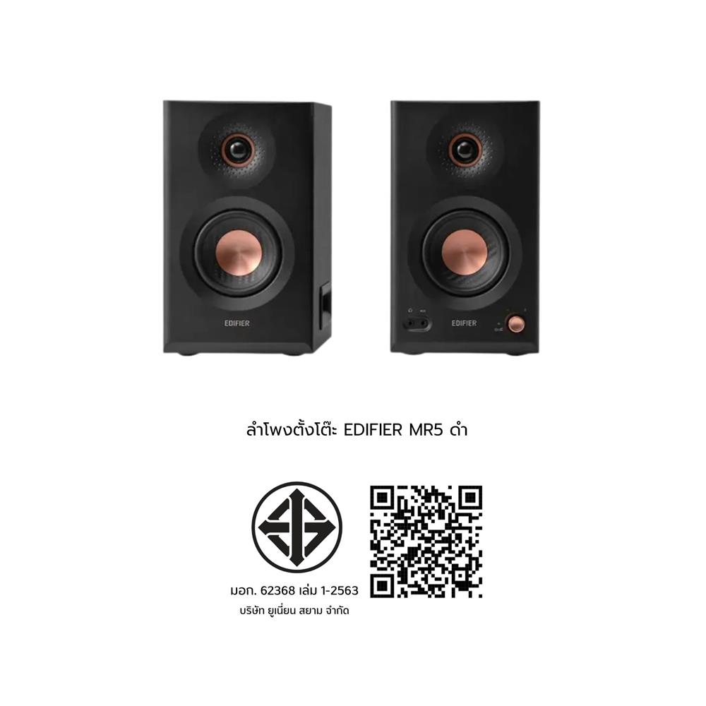 ลำโพงตั้งโต๊ะ EDIFIER MR5 สีดำ