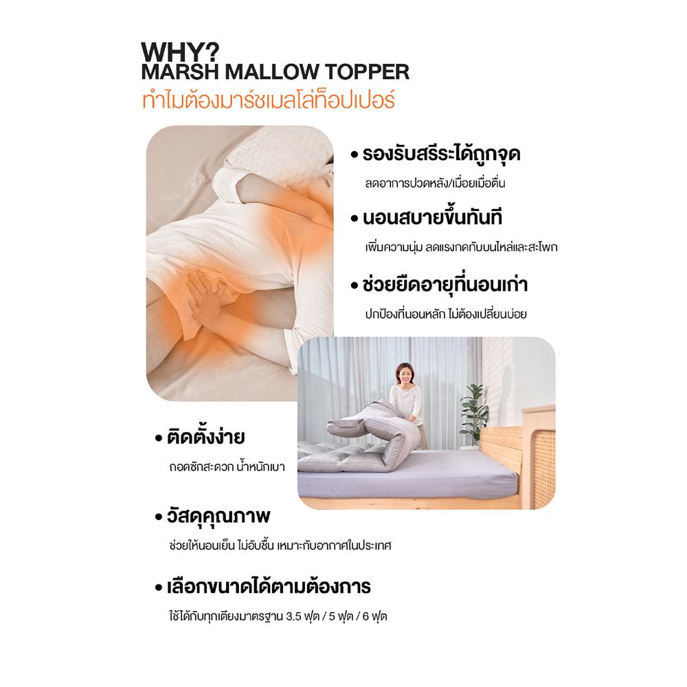 แผ่นรองนอน 5 ฟุต ERGOTREND MARSH MALLOW