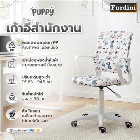 เก้าอี้สำนักงาน FURDINI PUPPY ลายน้องหมา_5
