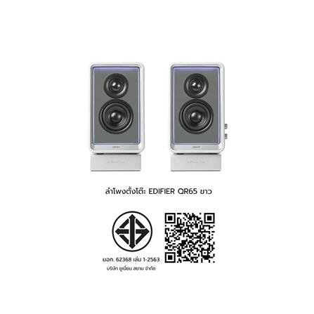 ลำโพงตั้งโต๊ะ EDIFIER QR65 สีขาว_5