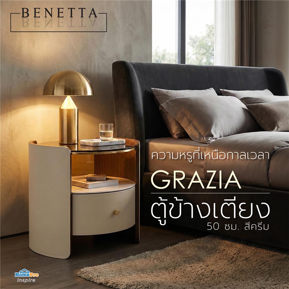 ตู้ข้างเตียง BENETTA GRAZIA 50 ซม. สีครีม
