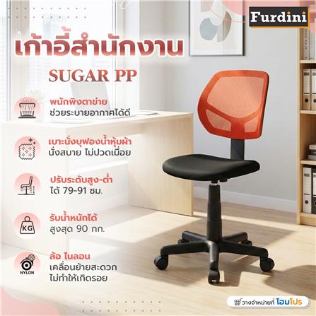 เก้าอี้สำนักงาน FURDINI SUGAR PP/NET สีดำ/ส้ม_10