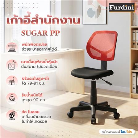 เก้าอี้สำนักงาน FURDINI SUGAR PP/NET สีดำ/ส้ม_4