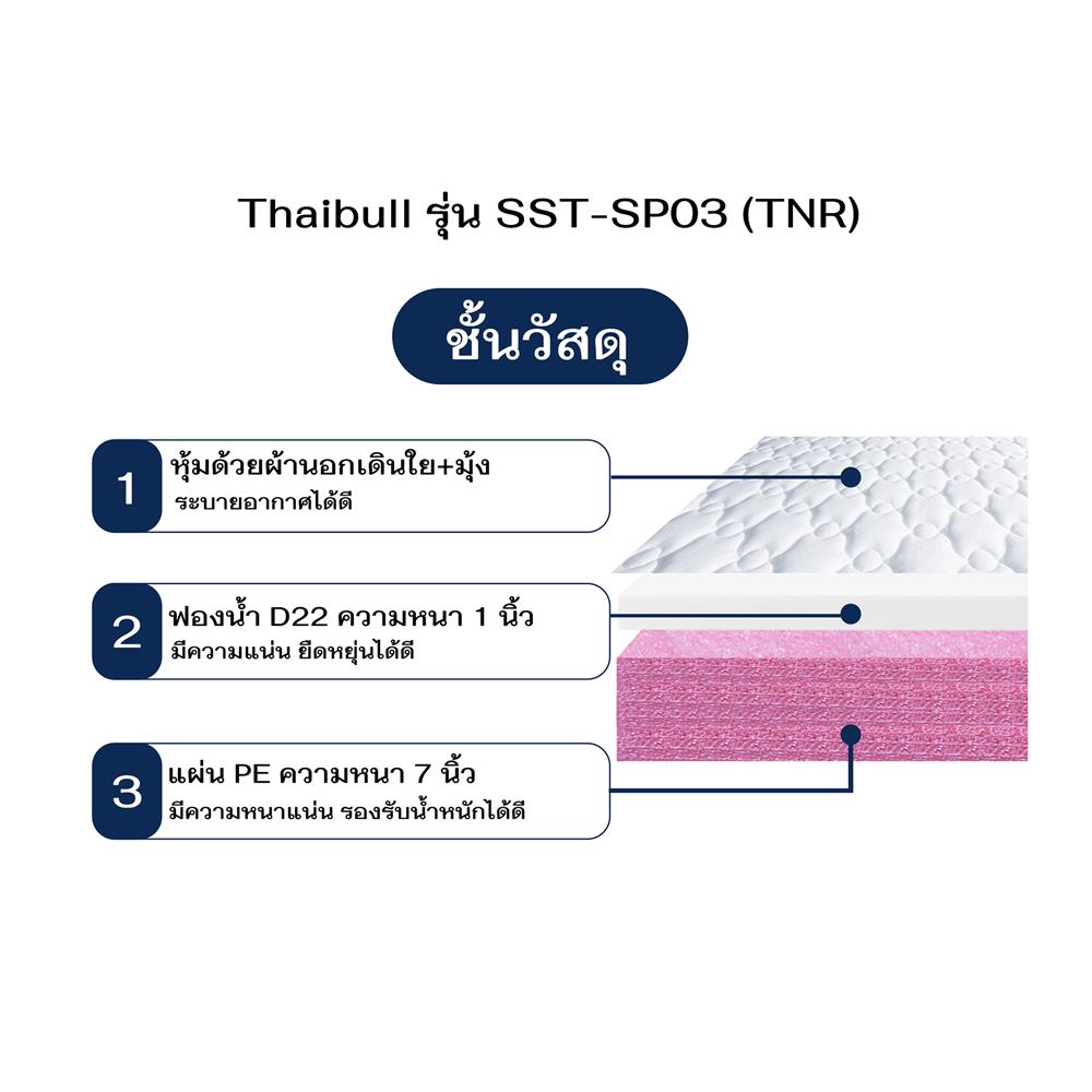เตียงพับพร้อม TOPPER THAIBULL SST-SP03 (TNR)