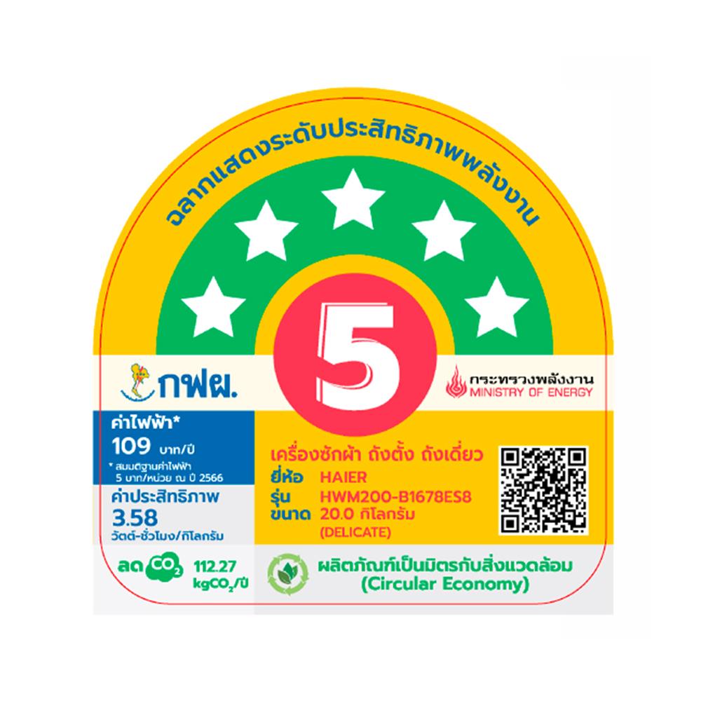 เครื่องซักผ้าฝาบน HAIER HWM200-B1678ES8 20 กก. อินเวอร์เตอร์ สีเทาเข้ม