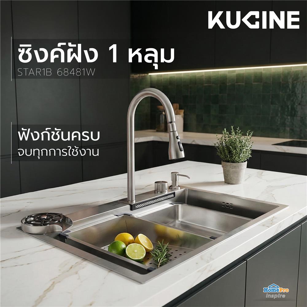 ซิงค์ฝัง 1 หลุม KUCINE STAR1B 68481W สีเงิน
