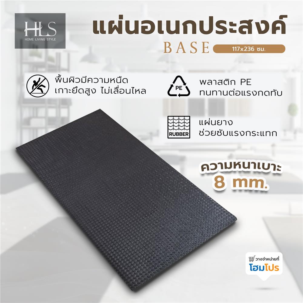 แผ่นอเนกประสงค์ HOME LIVING STYLE BASE 117x236 ซม. สีดำ