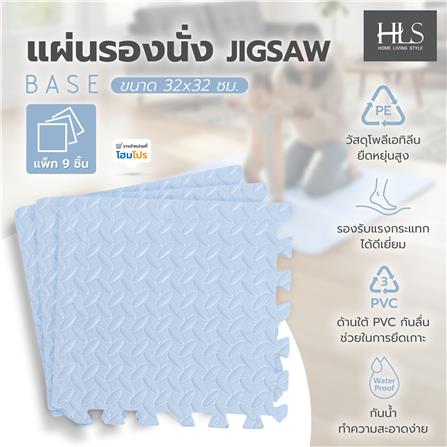 แผ่นรองนั่ง JIGSAW HOME LIVING STYLE BASE 32x32 ซม. สีฟ้า (แพ็ก 9 ชิ้น)_7