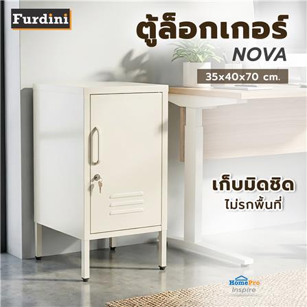 ตู้ล็อกเกอร์ FURDINI NOVA 35 ซม. สีขาว_3