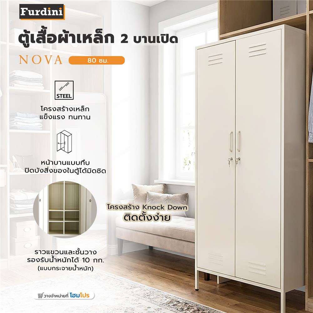 ตู้เสื้อผ้าเหล็ก 2 บานเปิด FURDINI NOVA 80 ซม. สีขาว