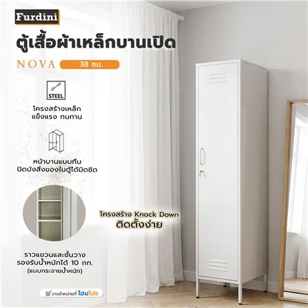 ตู้เสื้อผ้าเหล็กบานเปิด FURDINI NOVA 38 ซม. สีขาว_4