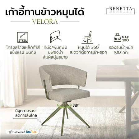เก้าอี้ทานข้าวหมุนได้ BENETTA VELORA สีเบจ/เขียว_5