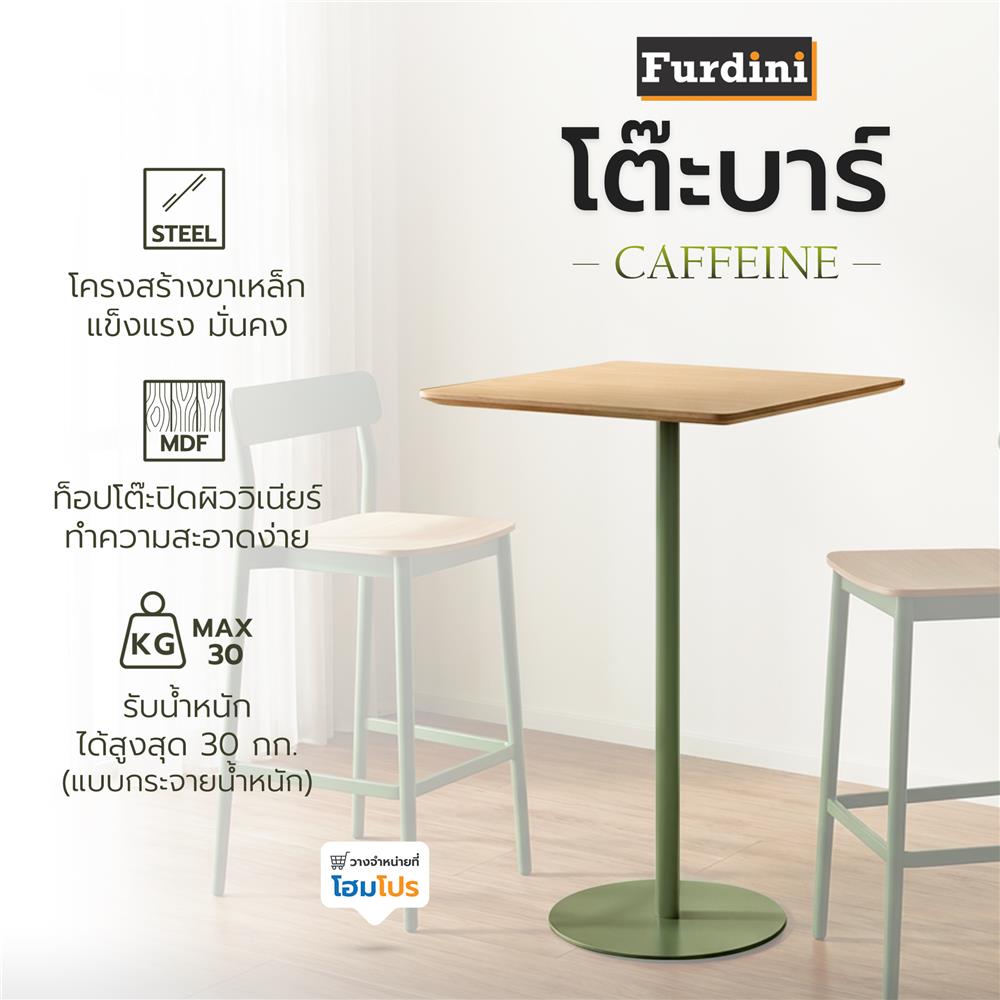 โต๊ะบาร์ FURDINI CAFFEINE 60 ซม. สี NATURAL/เขียว