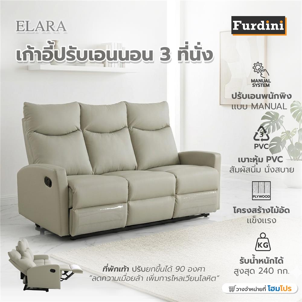 เก้าอี้ปรับเอนนอน 3 ที่่นั่ง FURDINI ELARA สีเทา