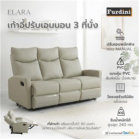 เก้าอี้ปรับเอนนอน 3 ที่่นั่ง FURDINI ELARA สีเทา_6