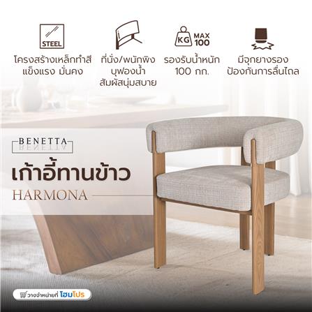 เก้าอี้ทานข้าว BENETTA HARMONA สีเบจ/น้ำตาล_5