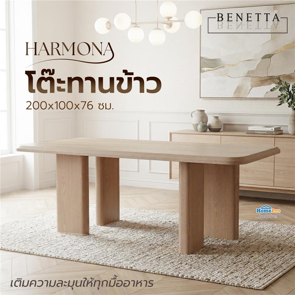 โต๊ะทานข้าว BENETTA HARMONA 200 ซม. สีน้ำตาล