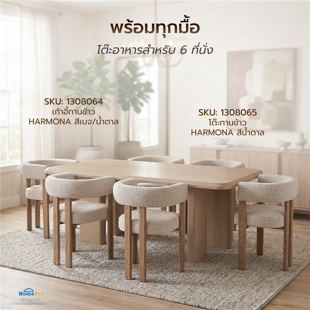 โต๊ะทานข้าว BENETTA HARMONA 200 ซม. สีน้ำตาล