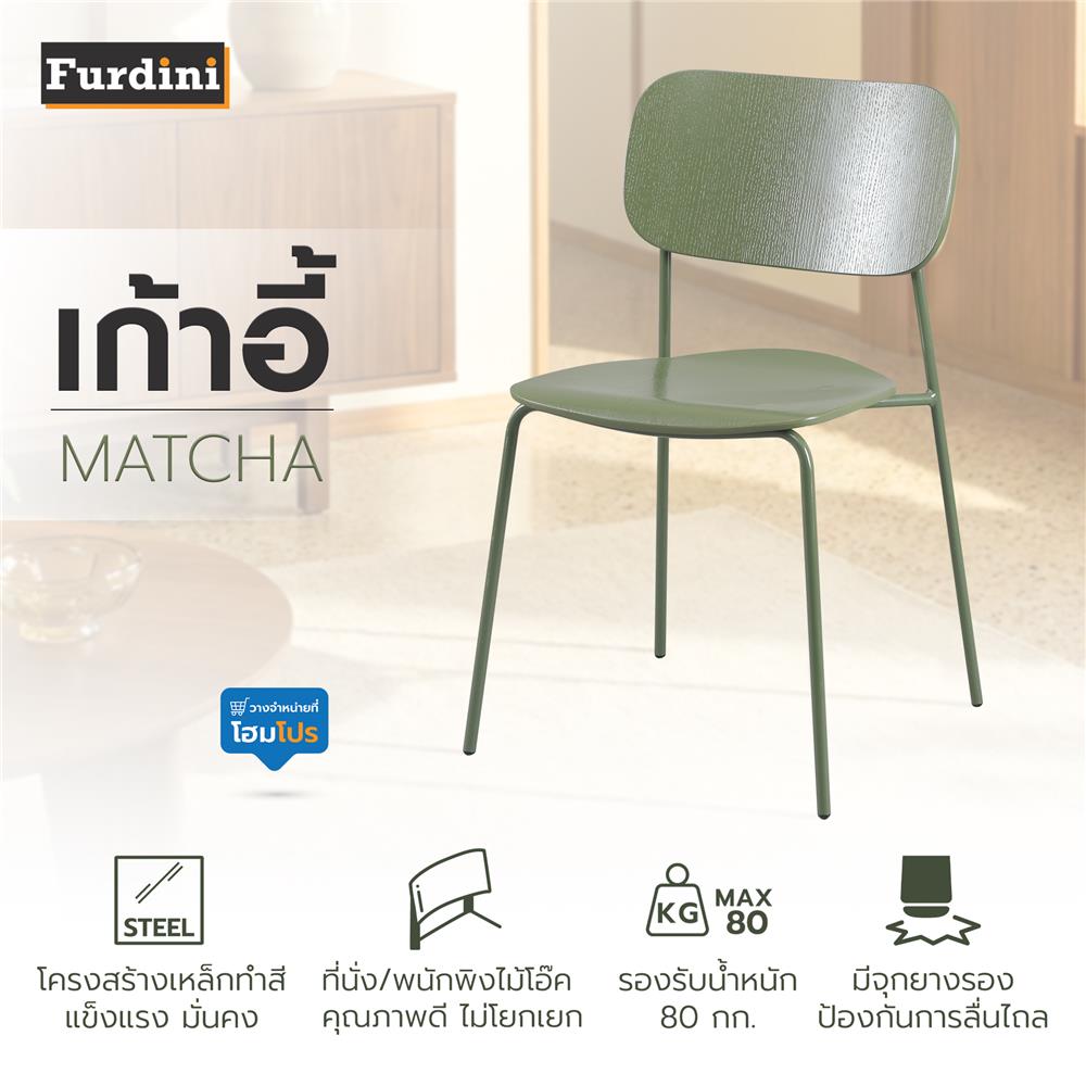 เก้าอี้ FURDINI MATCHA สีเขียว