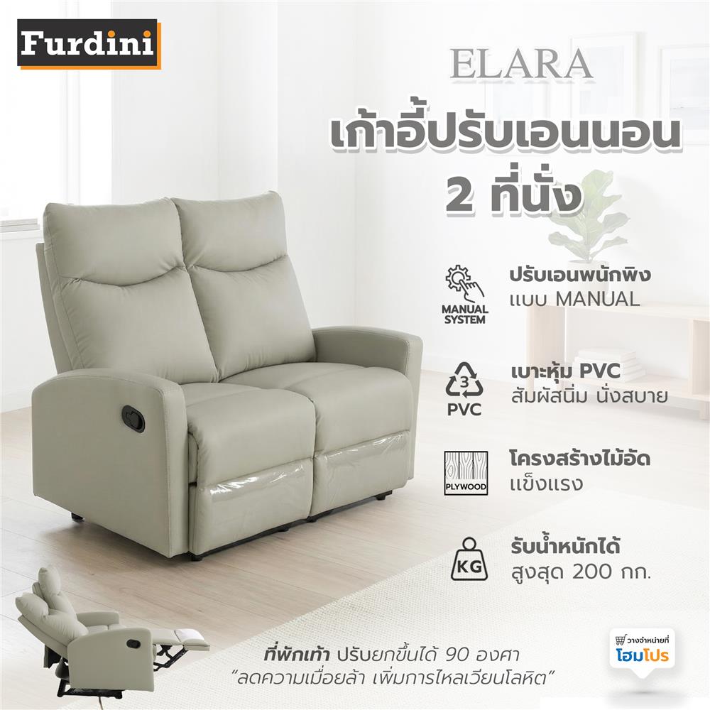 เก้าอี้ปรับเอนนอน 2 ที่่นั่ง FURDINI ELARA สีเทา