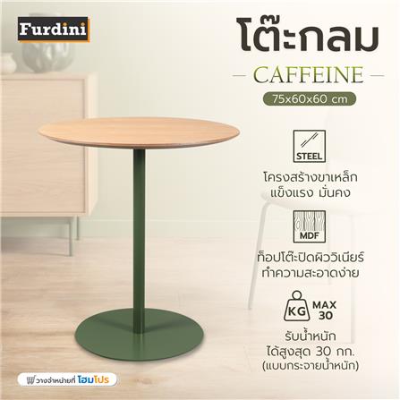 โต๊ะกลม FURDINI CAFFEINE 60 ซม. สี NATURAL/เขียว_4
