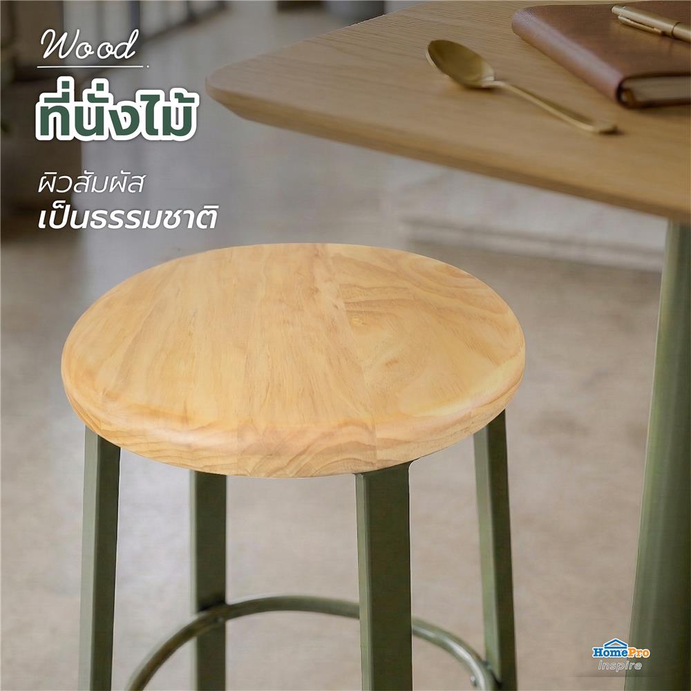 เก้าอี้บาร์ FURDINI HOJICHA สี NATURAL/เขียว