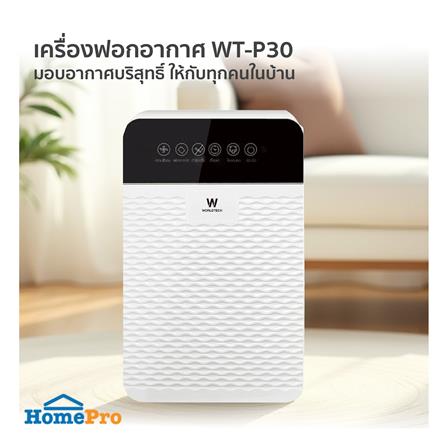 เครื่องฟอกอากาศ WORLDTECH WT-P30 30 ตร.ม. สีขาว_4