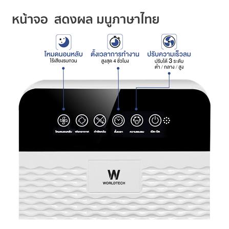 เครื่องฟอกอากาศ WORLDTECH WT-P30 30 ตร.ม. สีขาว_8