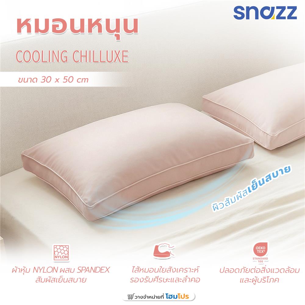 หมอนหนุน ใยสังเคราะห์ SNAZZ COOLING CHILLUXE 30x50 ซม. สีชมพู