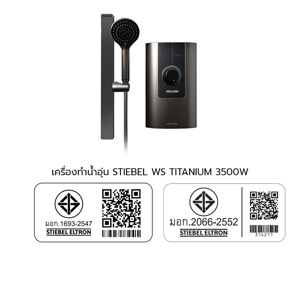 เครื่องทำน้ำอุ่น STIEBEL WS TITANIUM 3500 วัตต์ สีไทเทเนียม