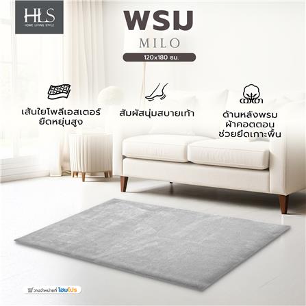 พรม HOME LIVING STYLE MILO 120x180 ซม. สีเทา_5