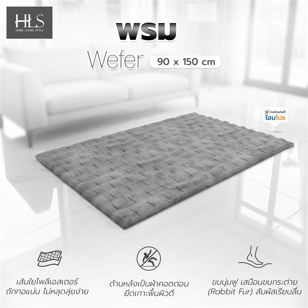 พรม HOME LIVING STYLE WEFER 90x150 ซม. สีเทาเข้ม