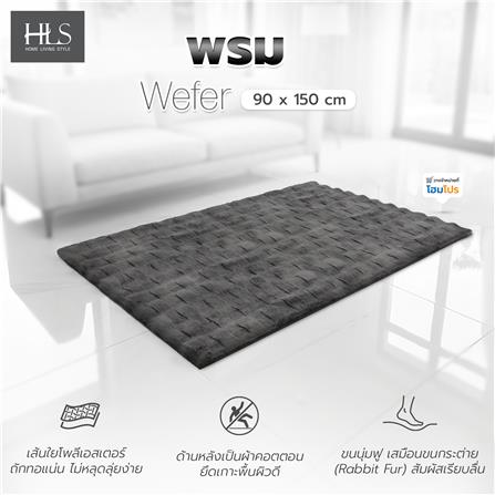 พรม HOME LIVING STYLE WEFER 90x150 ซม. สีเทาเข้ม_1