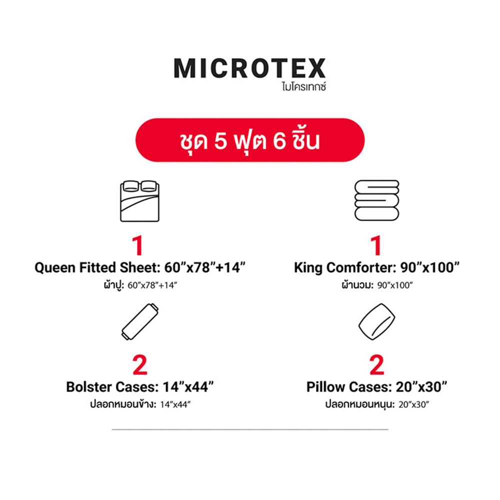 ชุดผ้าปูที่นอน 5 ฟุต (ชุด 6 ชิ้น) FROLINA MICROTEX DF077