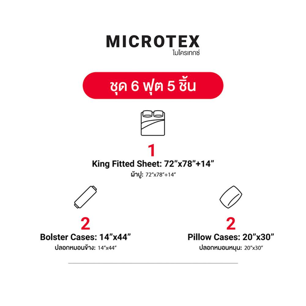 ชุดผ้าปูที่นอน 6 ฟุต (ชุด 5 ชิ้น) FROLINA MICROTEX DF077